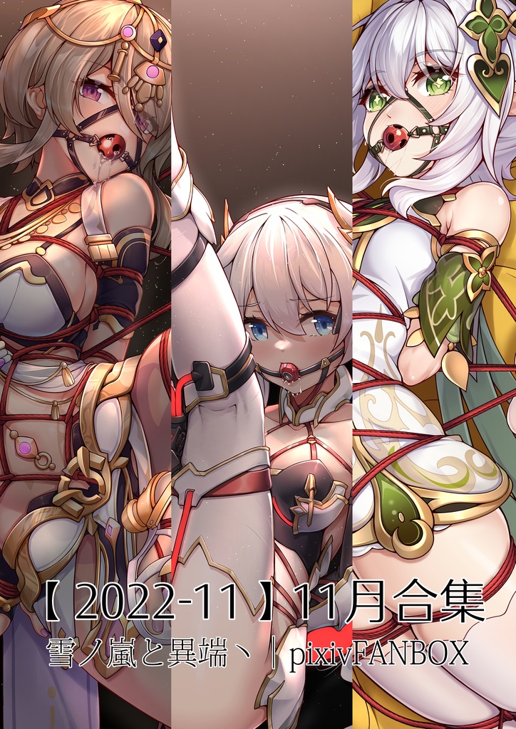 FANBOX2022-11月支援イラストと限定イラスト