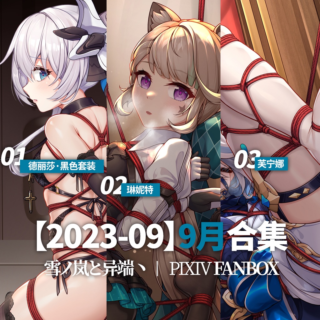 FANBOX2023-9月支援イラストと限定イラスト