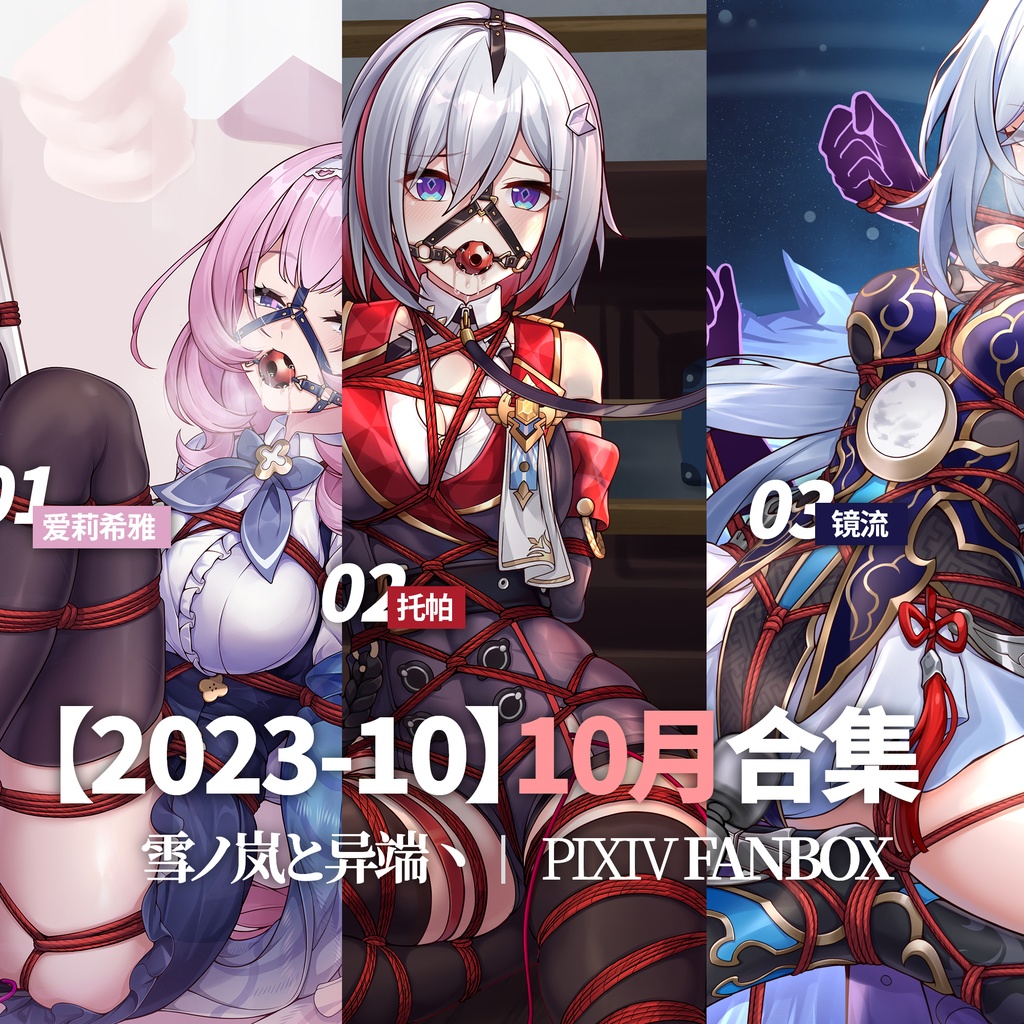 FANBOX2023-10月支援イラストと限定イラスト