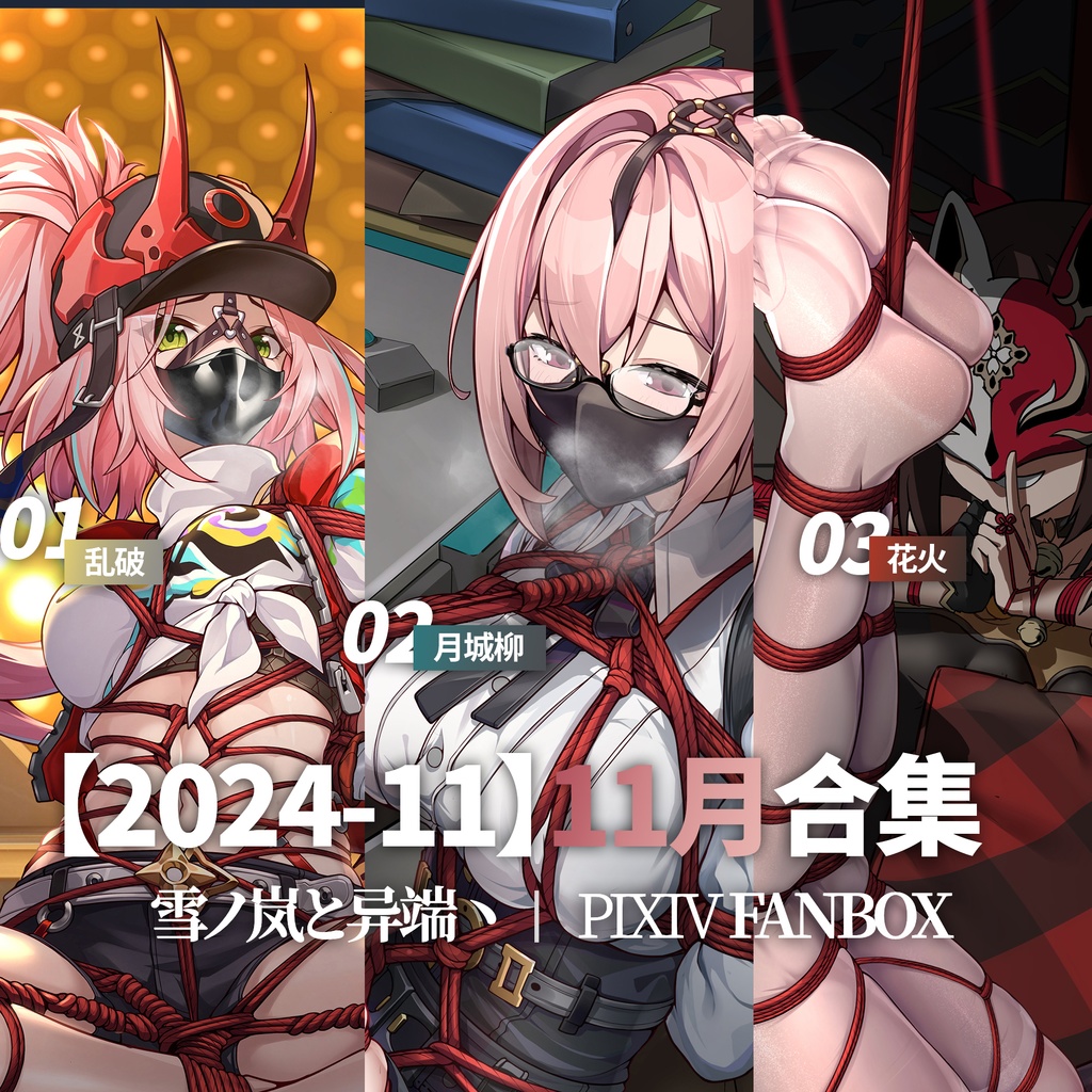 FANBOX2024-11月支援イラストと限定イラスト