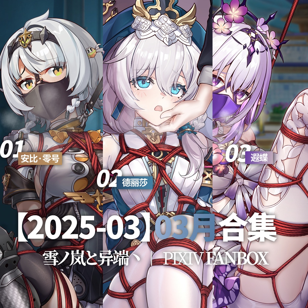 FANBOX2025-3月支援イラストと限定イラスト