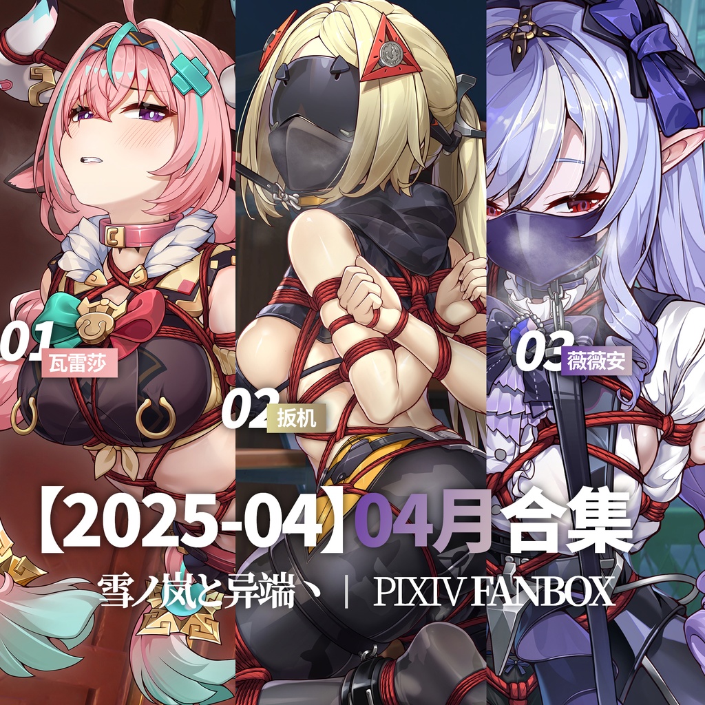 FANBOX2025-4月支援イラストと限定イラスト