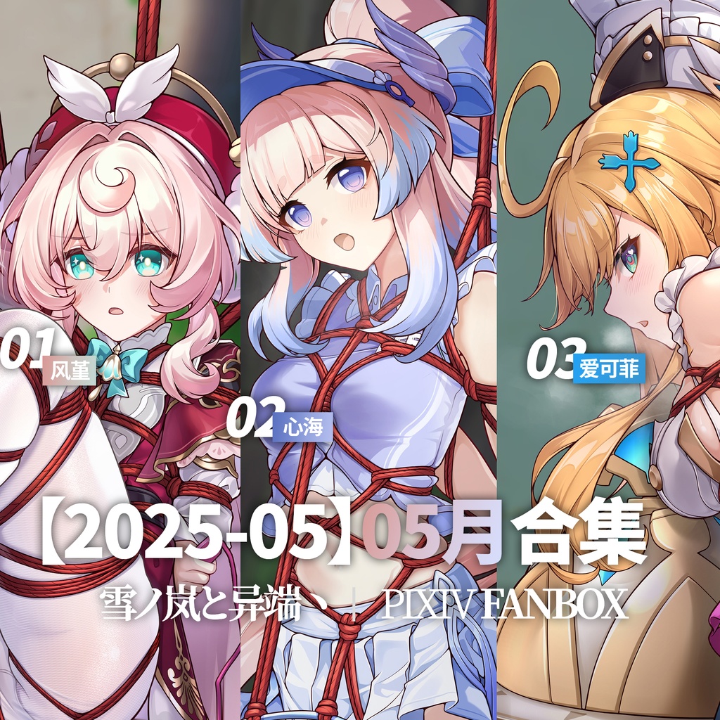 FANBOX2025-5月支援イラストと限定イラスト