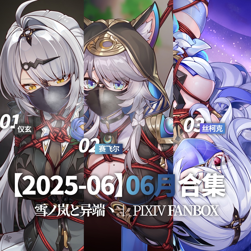 FANBOX2025-6月支援イラストと限定イラスト