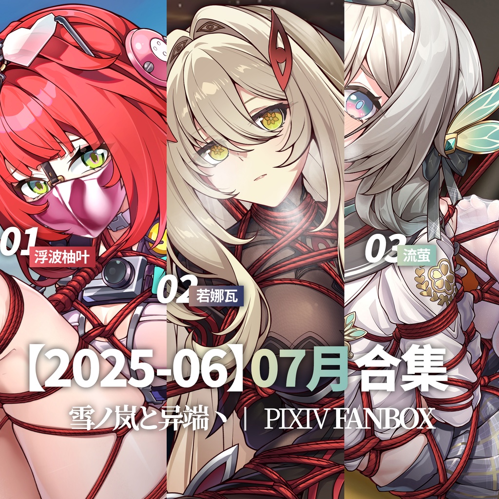 FANBOX2025-7月支援イラストと限定イラスト