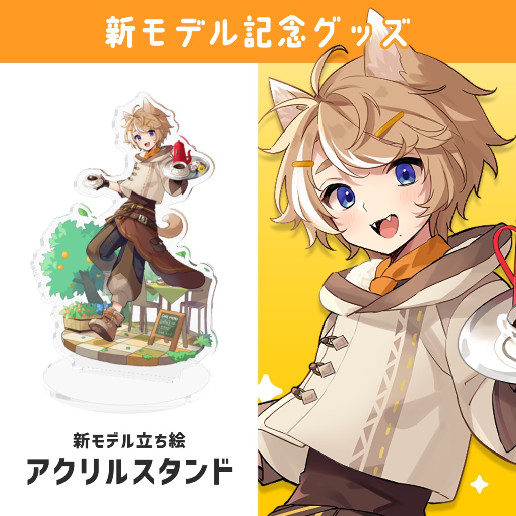 【受注生産】 珈乃琲ノ樹 アクリルスタンド<直筆オマケつき>