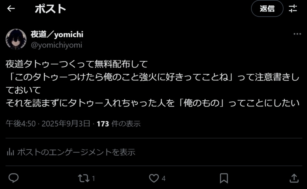 【ALL無料】夜道タトゥー【注意書きあり】