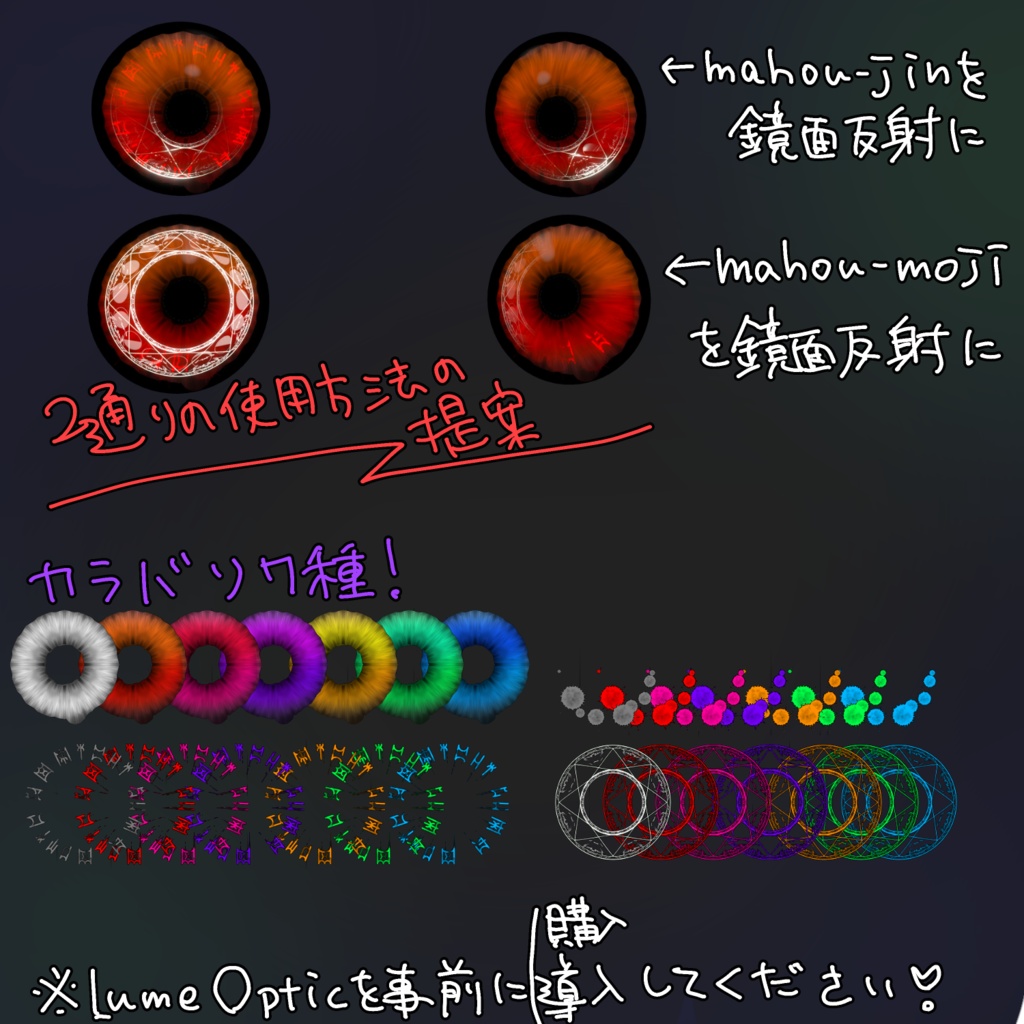 mahou-eye #LumeOptic 専用