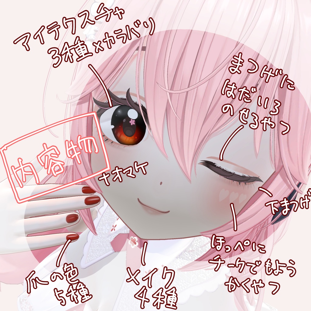 【SALE~12/7】リナシータメイク+アイテクスチャ