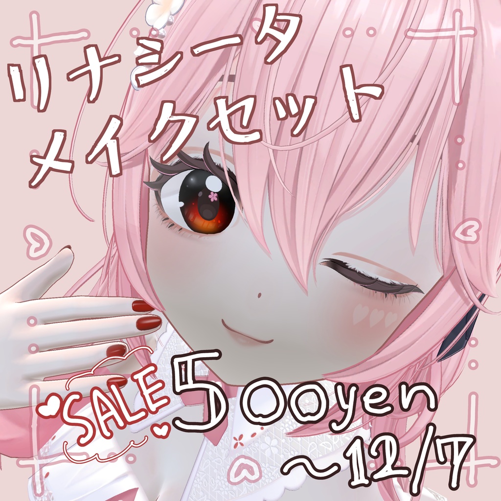 【SALE~12/7】リナシータメイク+アイテクスチャ