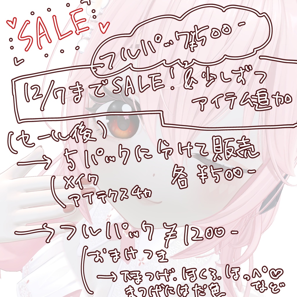 【SALE~12/7】リナシータメイク+アイテクスチャ