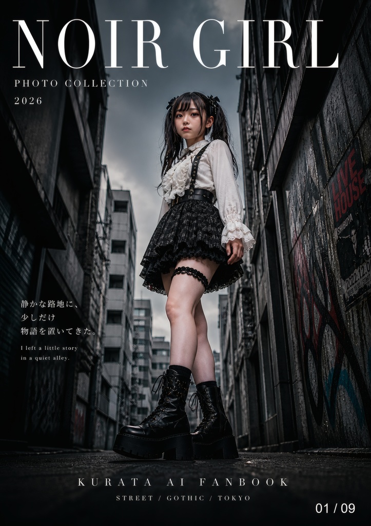 NOIR GIRL / 倉田藍 AI Photo Fanbook vol.1