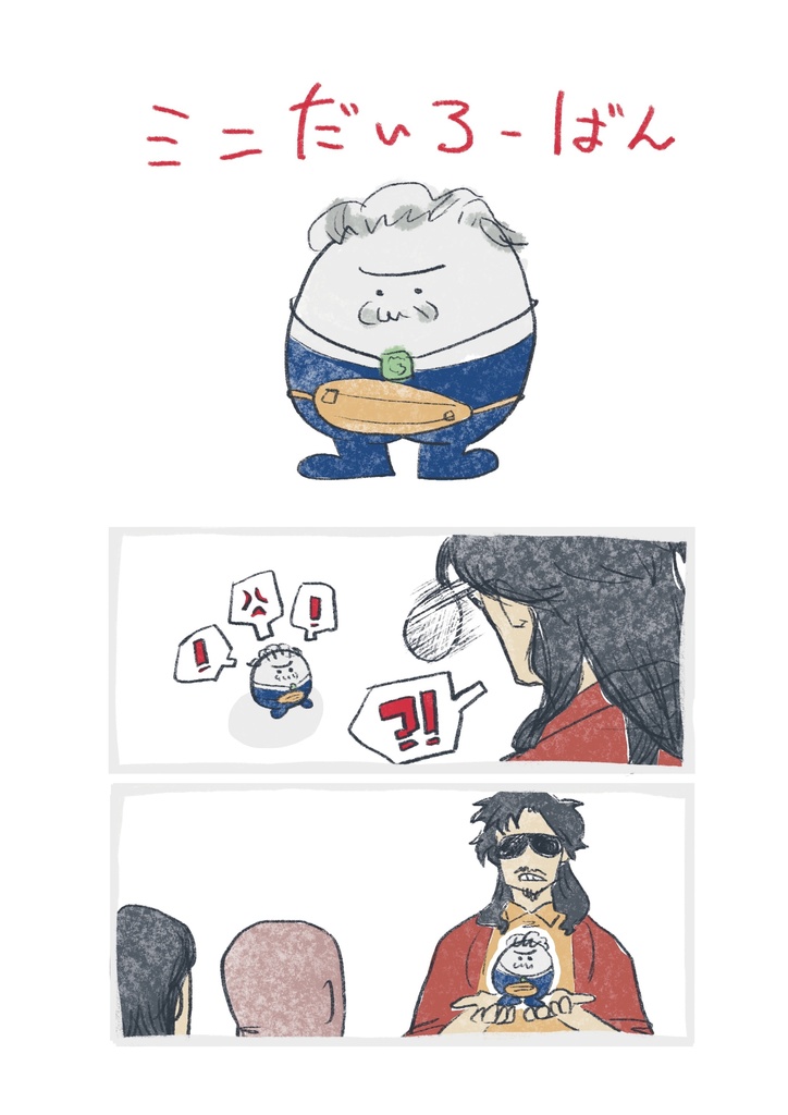 トワヲ🍊組総出演漫画「ミニだいろーばん」