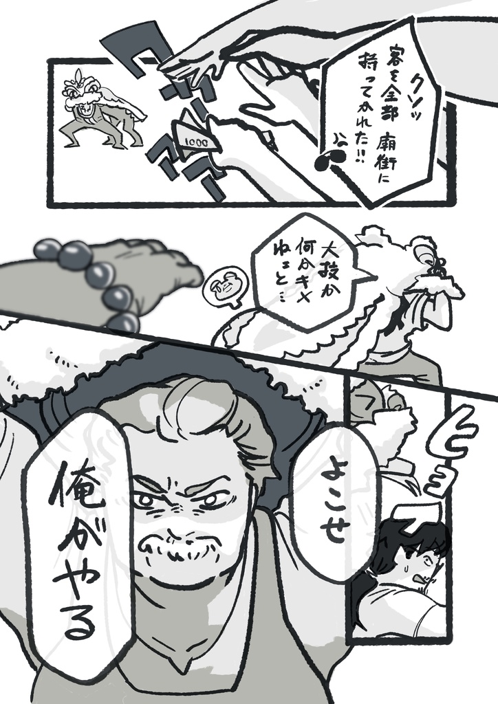 トワヲフルマ全員漫画「舞え! フルマったりししまったり」