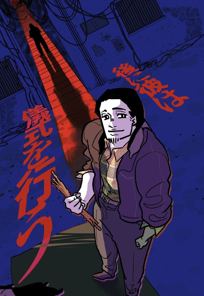 後に彼は儀式を行う