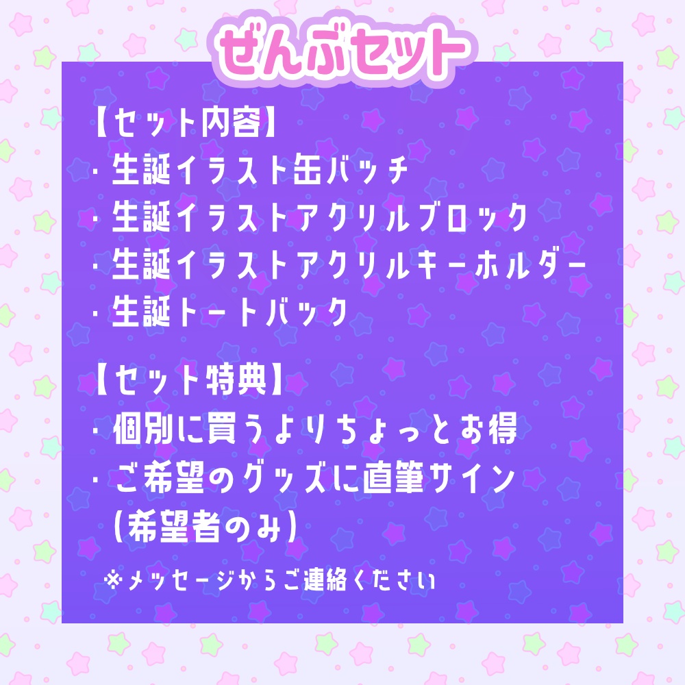 【1/5締切 ぜんぶセット】こつぶめい生誕グッズ2023