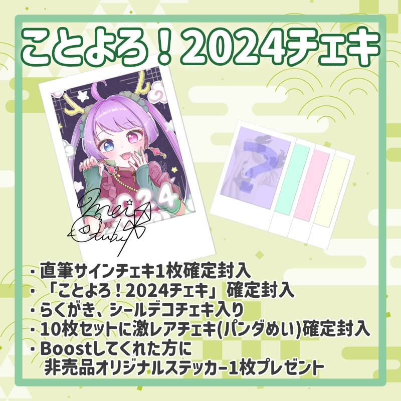 【2月15日〆】ことよろ2024チェキ【受注生産】