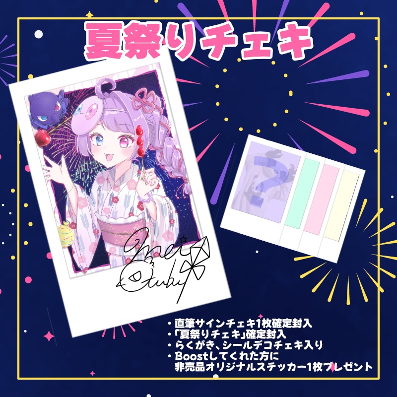 【9/1締め切り】夏祭りチェキ