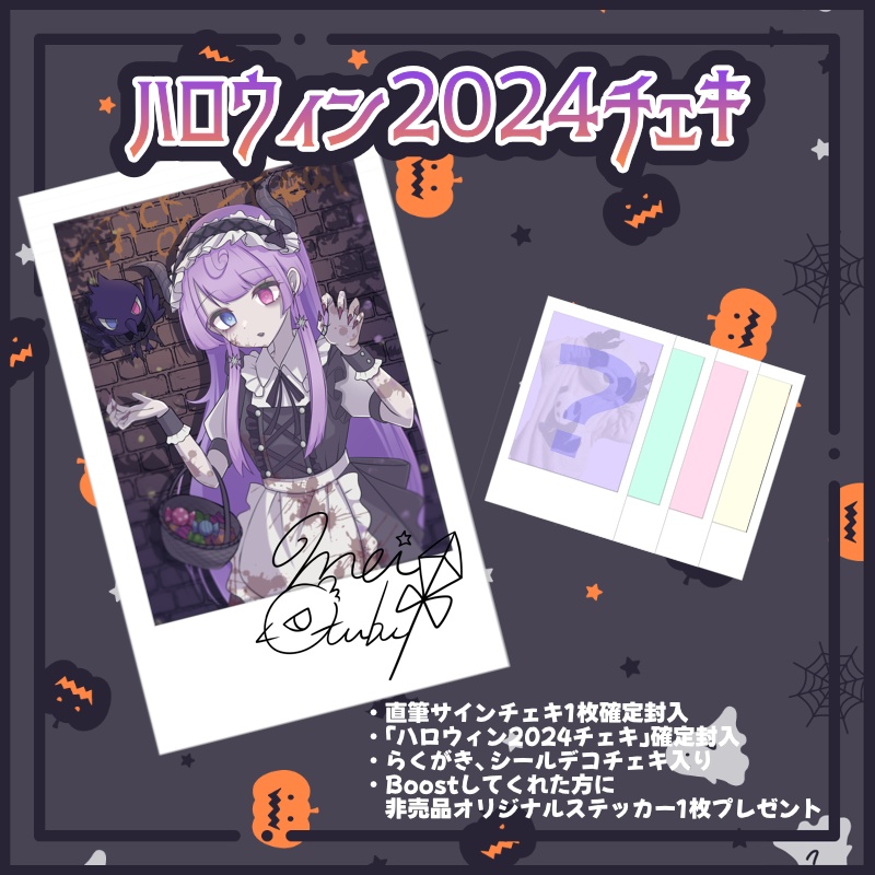 【11/17締め切り】ハロウィン2024チェキ