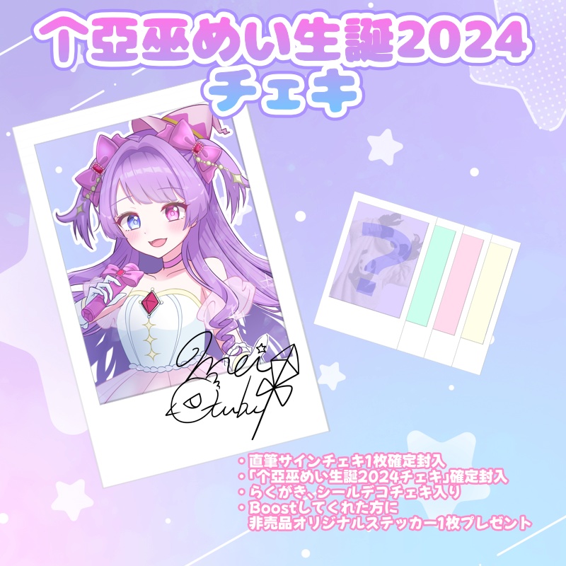 【1月6日締め切り】こつぶめい生誕2024チェキ