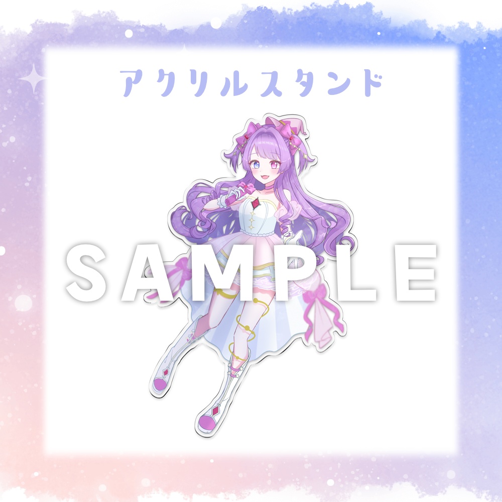 【受注生産】アクリルスタンド【3/24締切】