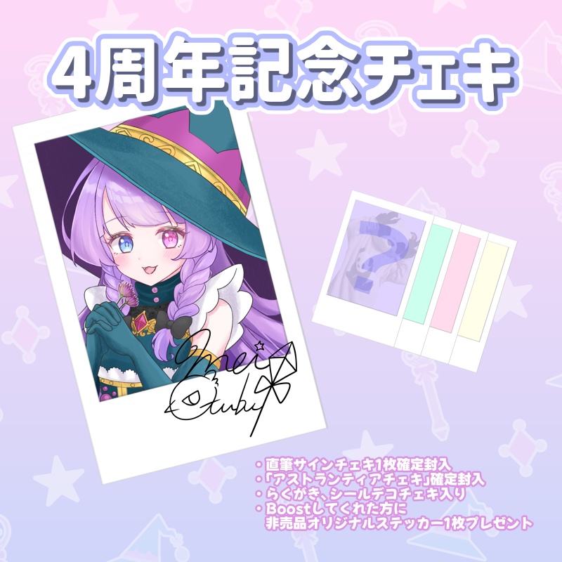 【6月15日〆】4周年記念チェキ