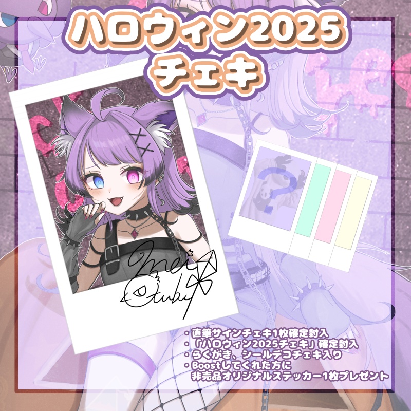【11/20〆】ハロウィンチェキ2025