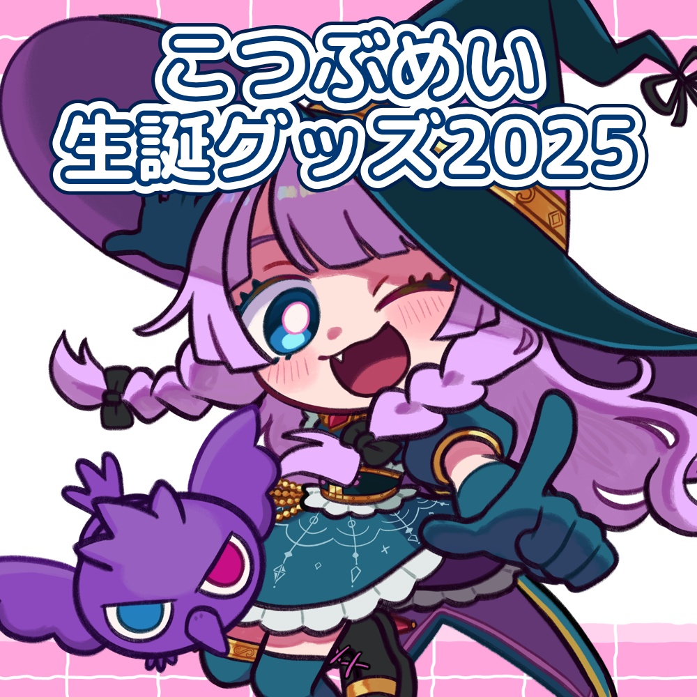 【1/3〆】こつぶめい生誕グッズ2025