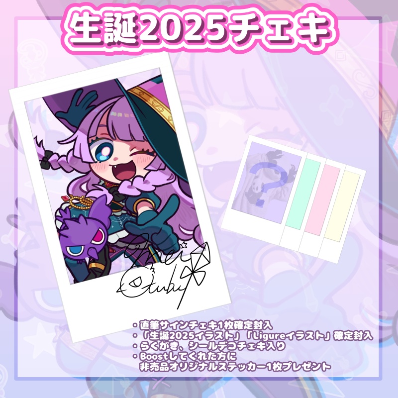 【1/3〆】生誕2025/Ligure チェキ