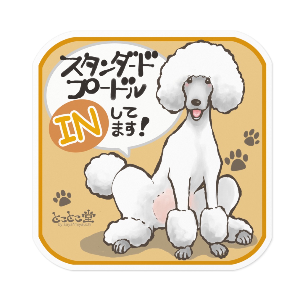 Inしてますステッカー スタンプー 白 顔バリアフロ とことこ堂 Booth