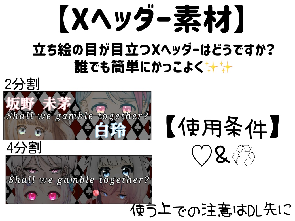 【Xヘッダー素材】Shall we gamble together?