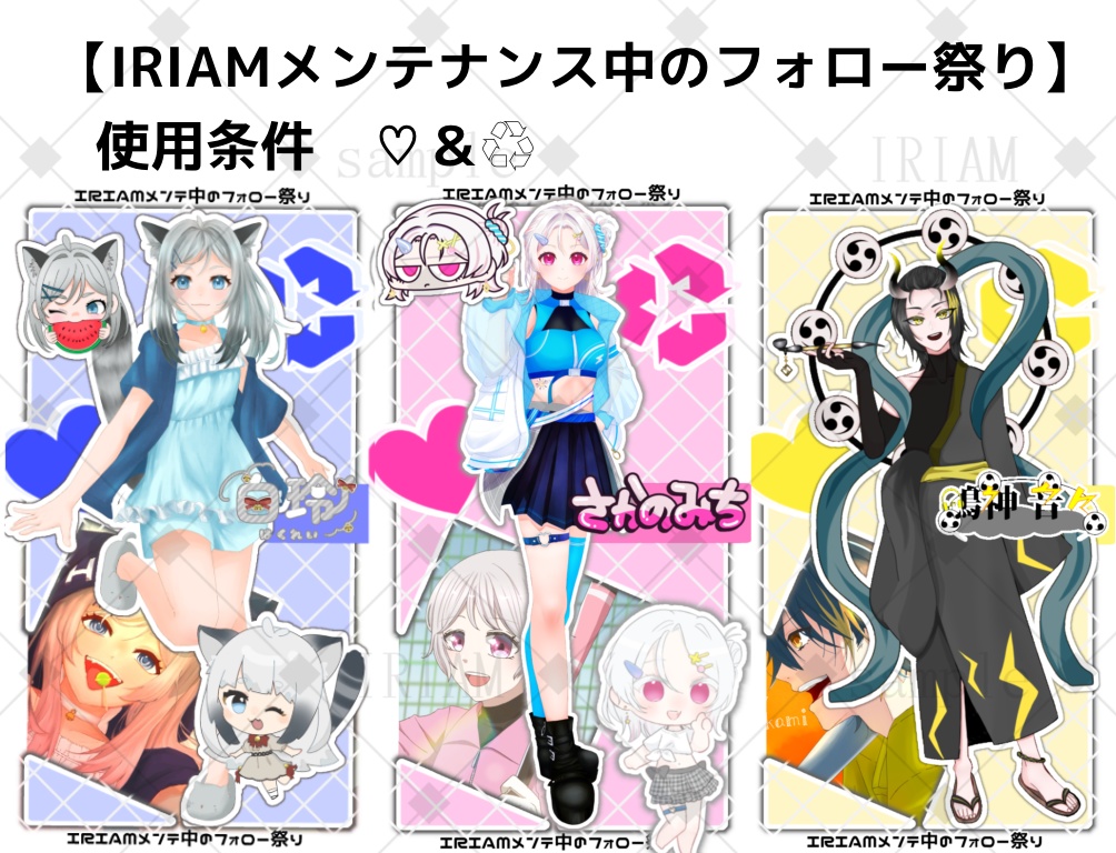 【IRIAM】メンテ素材