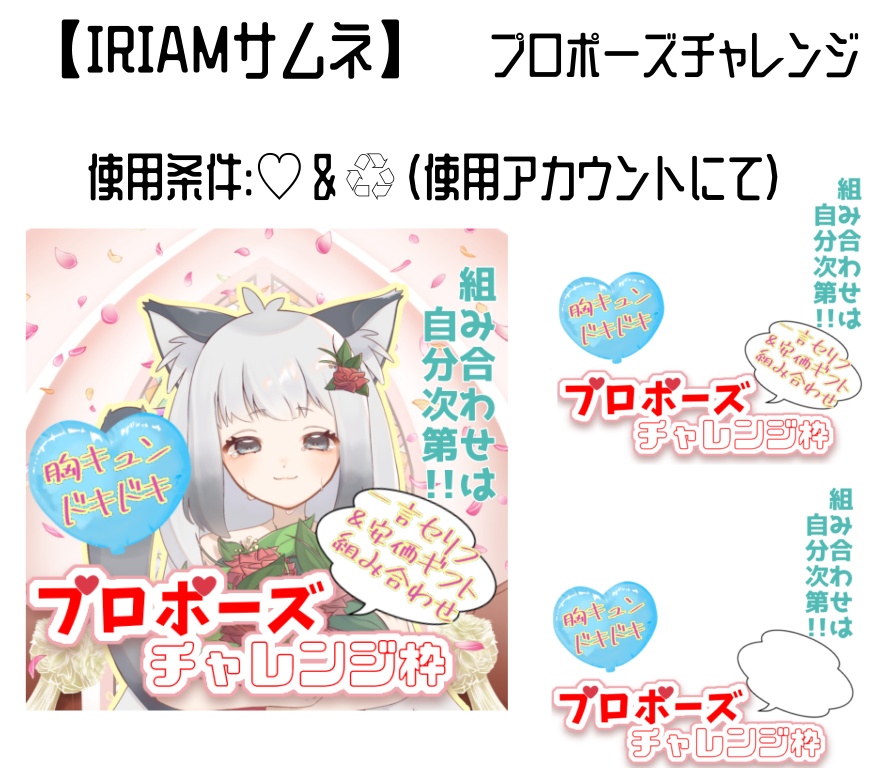 【IRIAMサムネ】プロポーズチャレンジ