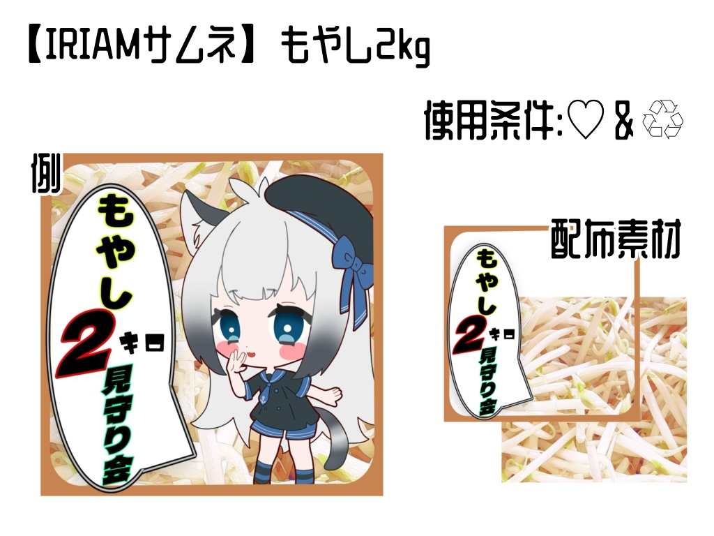 【IRIAMサムネ】もやし2kg