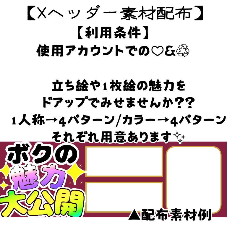 【Xヘッダー】魅力大公開✨