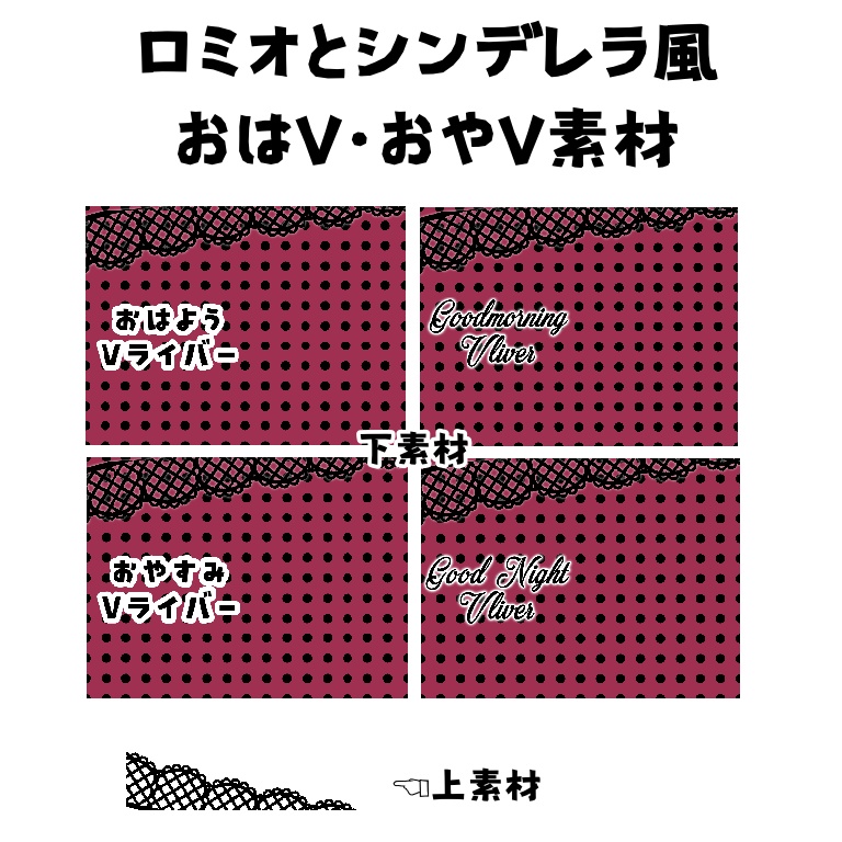 おはV・おやV素材