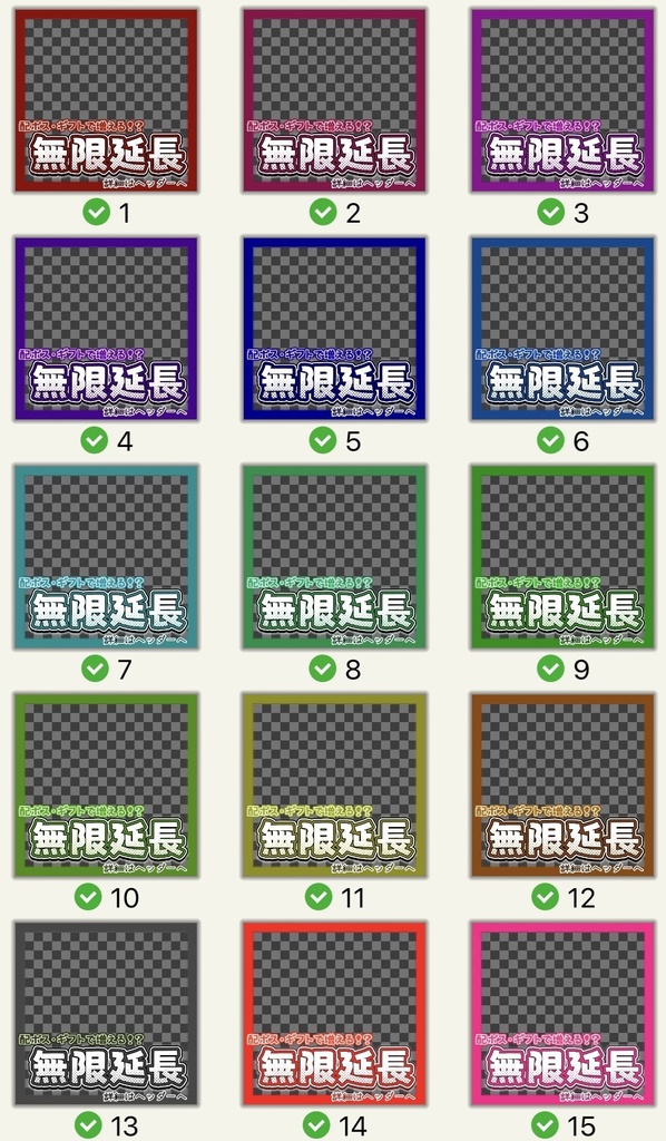 無限延長企画サムネイル素材