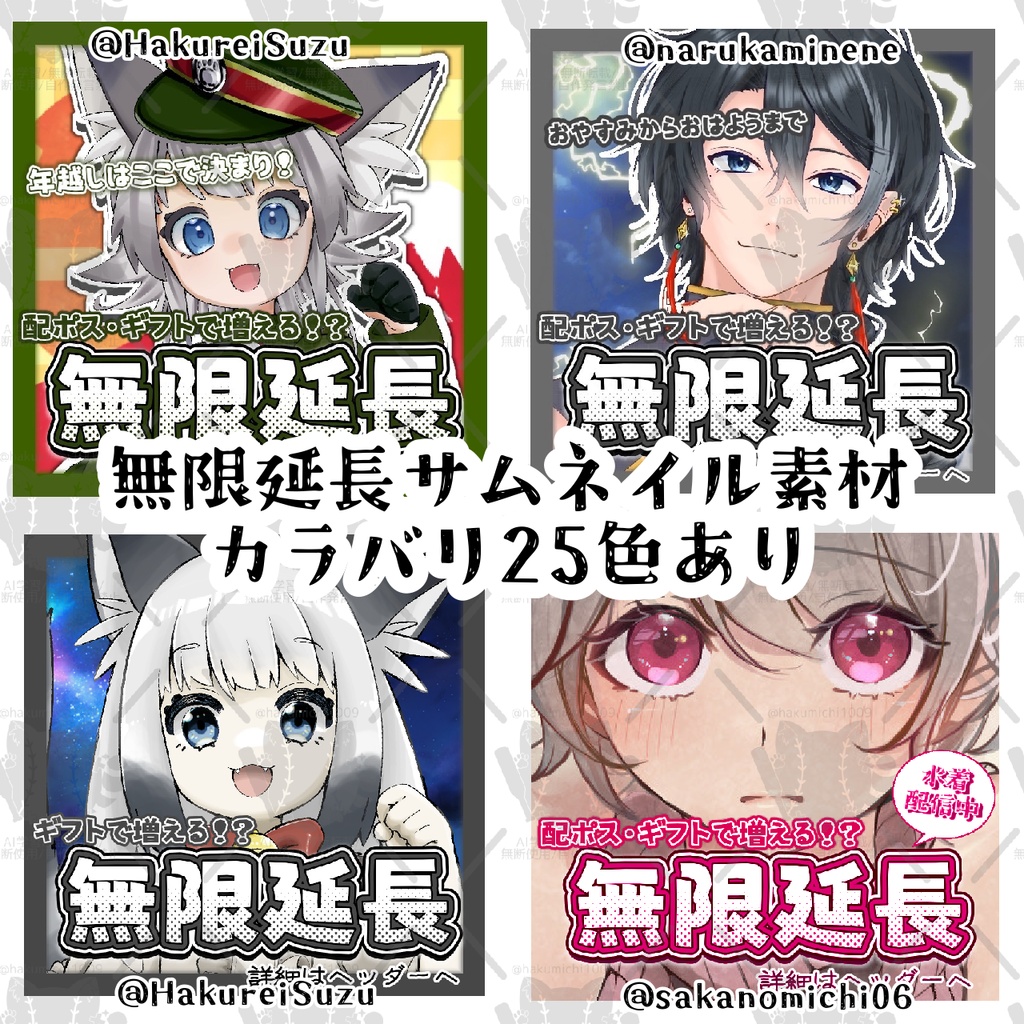 無限延長企画サムネイル素材