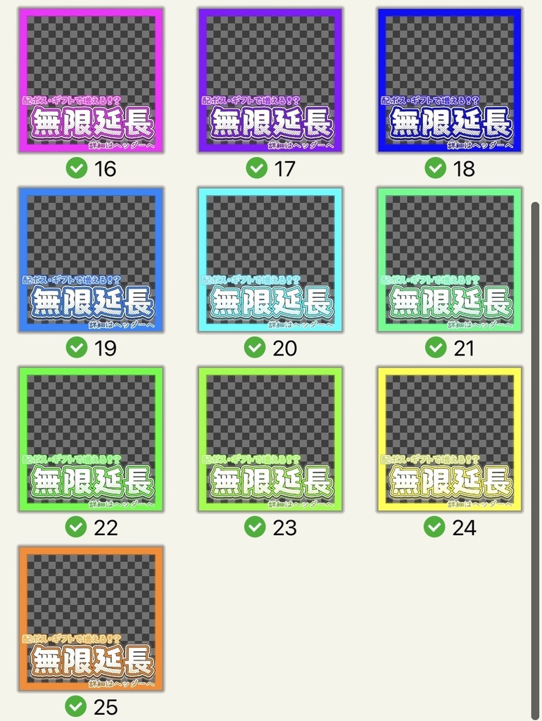 無限延長企画サムネイル素材