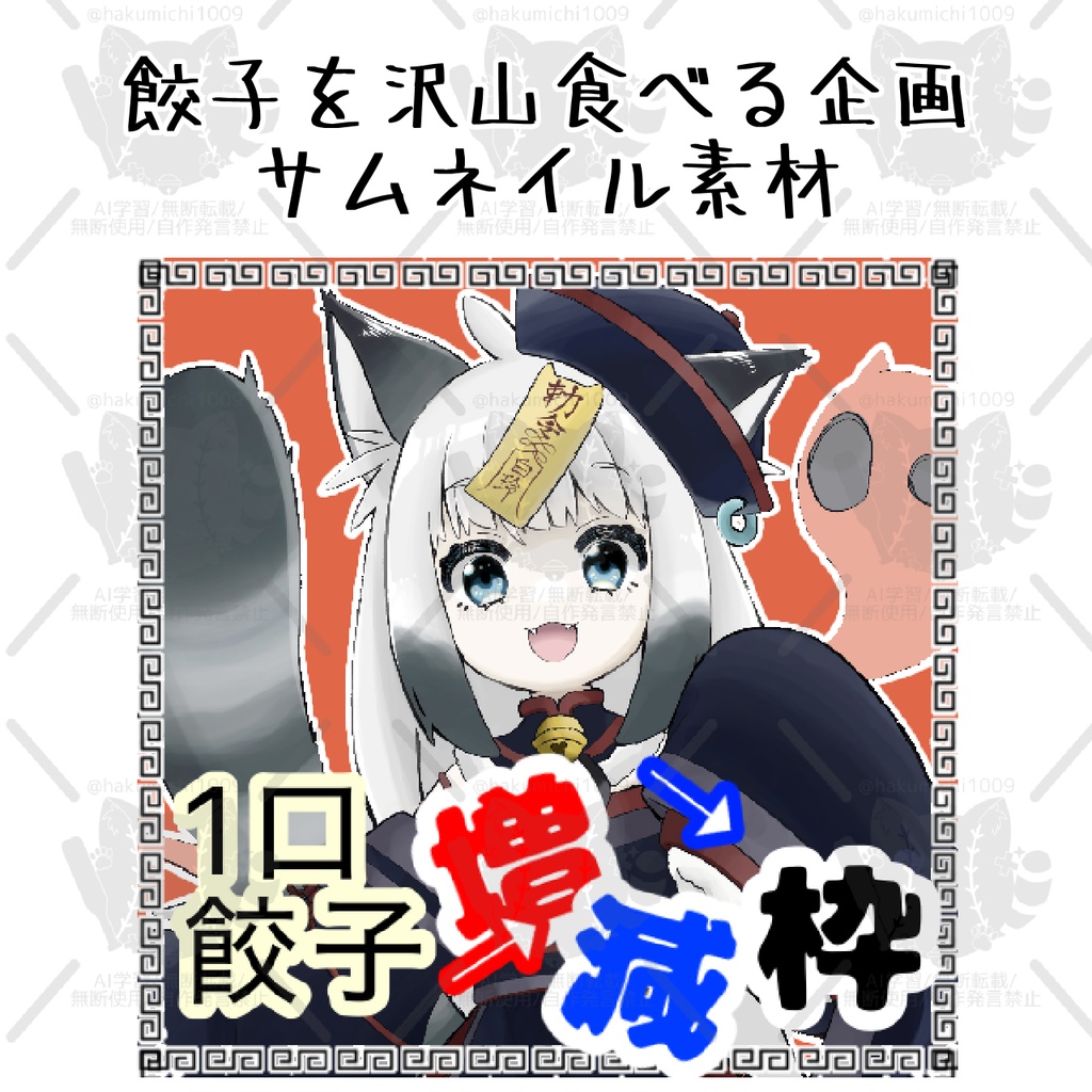 1口餃子サムネイル素材