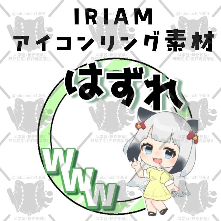 ハズレ笑アイコンリング素材