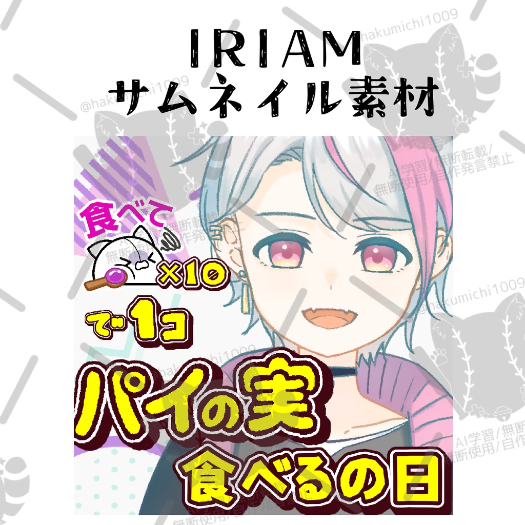 パイの実サムネイル素材