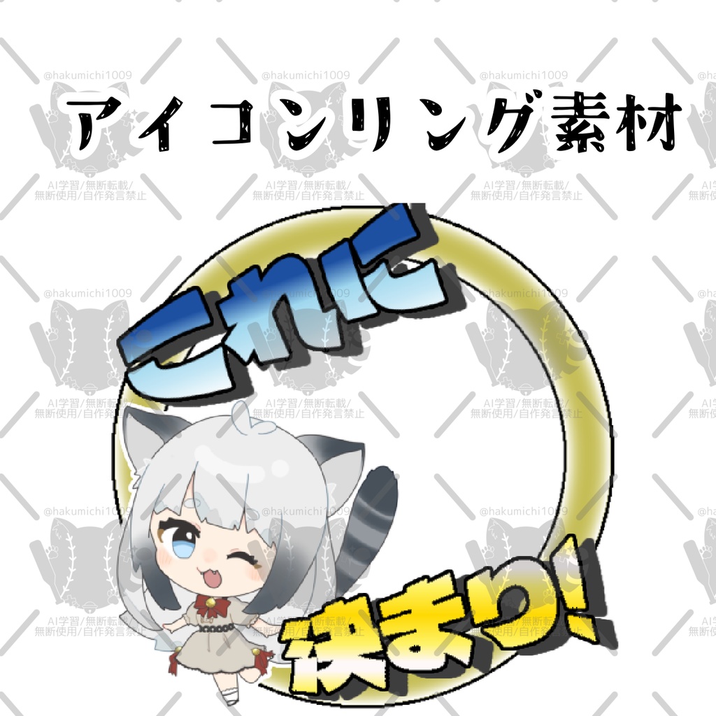 これに決まり！アイコンリング素材