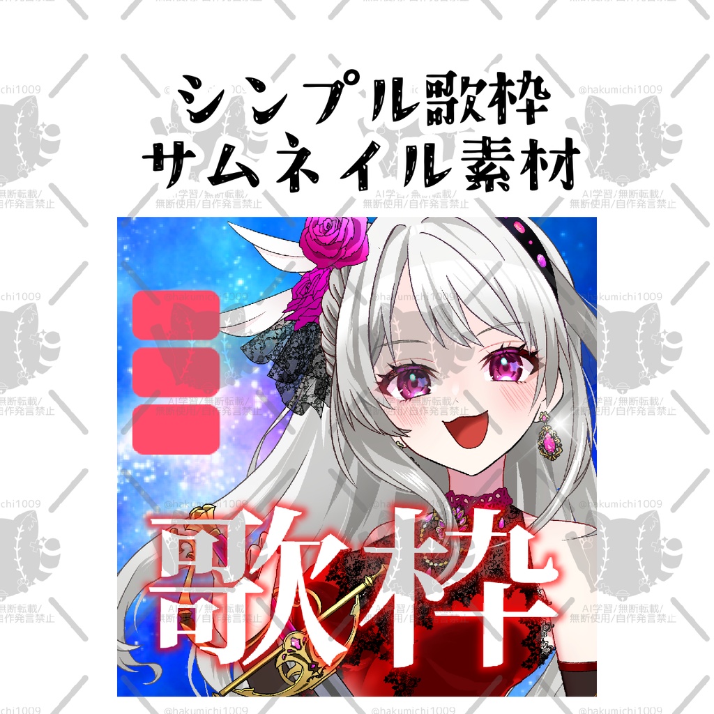 歌枠サムネイル素材