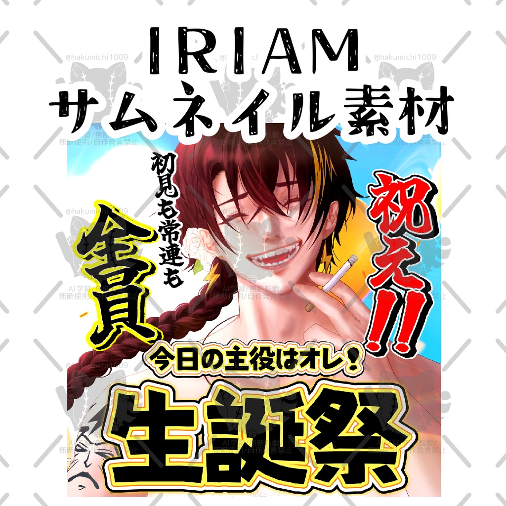 生誕祭サムネイル素材