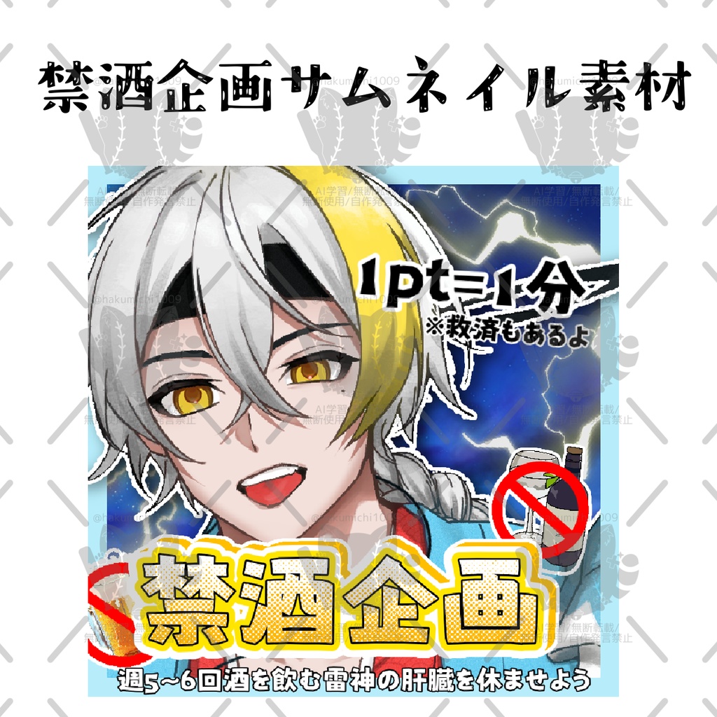禁酒企画IRIAMサムネイル素材