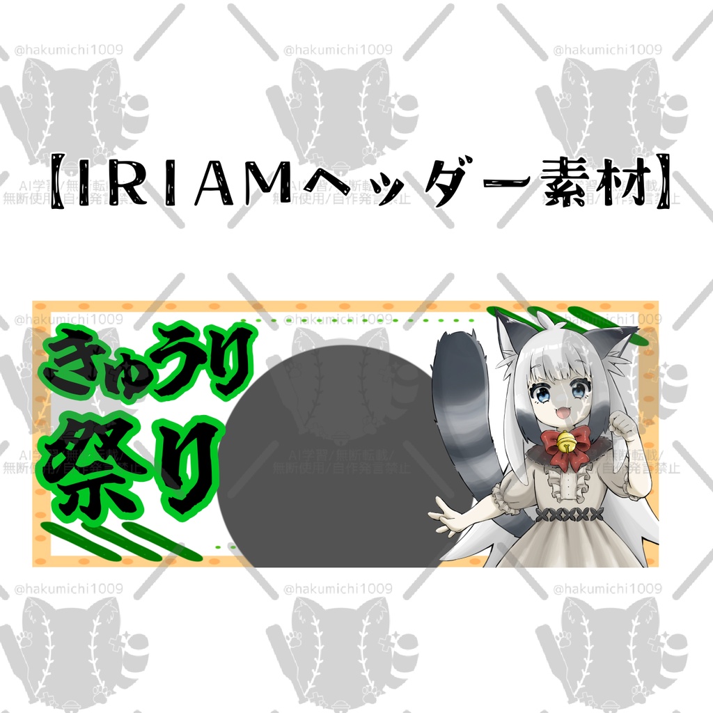 きゅうり祭り🥒IRIAMヘッダー素材