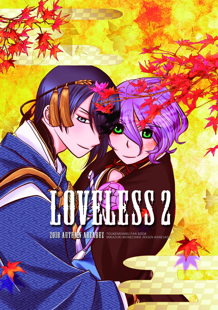 LOVELESS 2