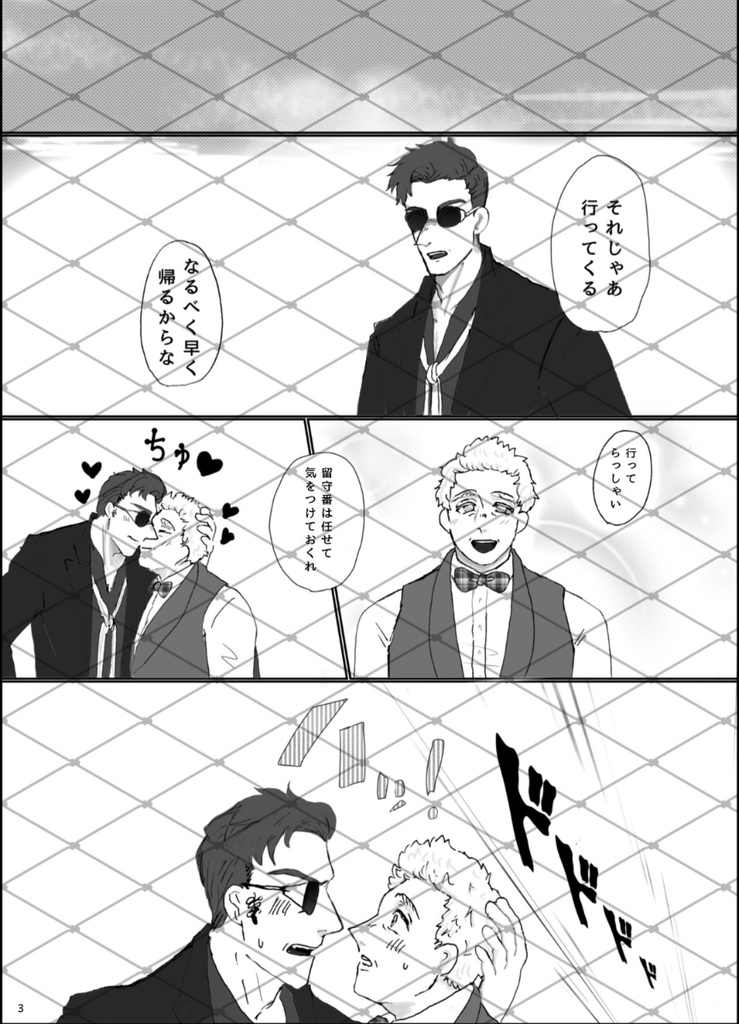 陽のあたる道を君達と