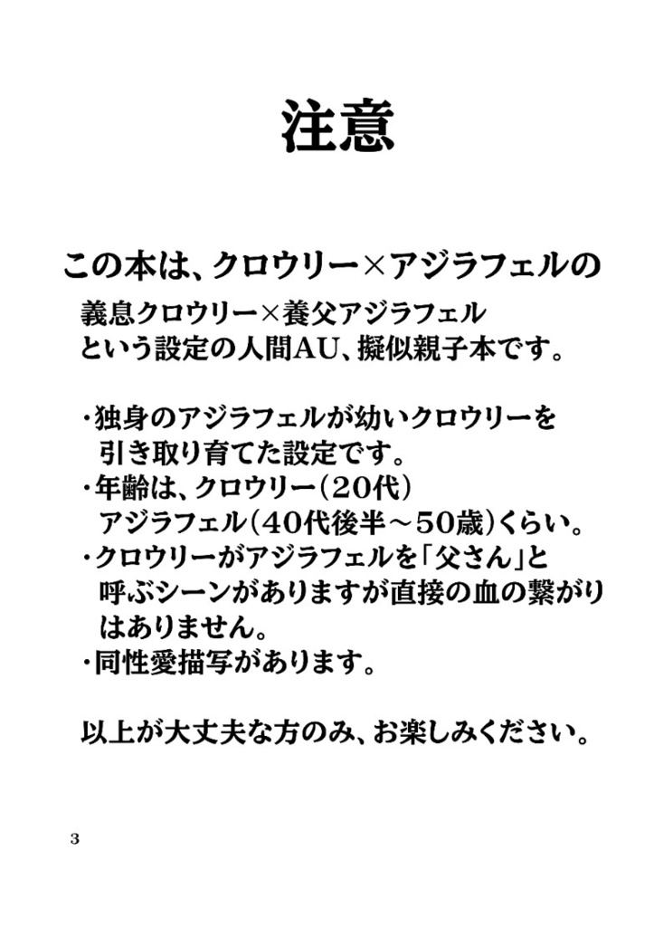 ファーザー・グースより 白の悲喜劇